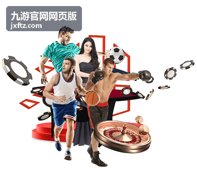 九游官网网页版 主线玩法介绍封面