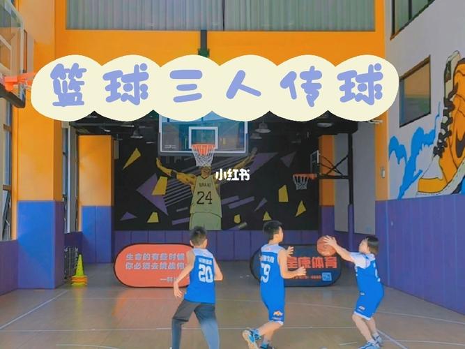 篮球运动中三人短传 八字跑 上篮 (篮球的三人传球)